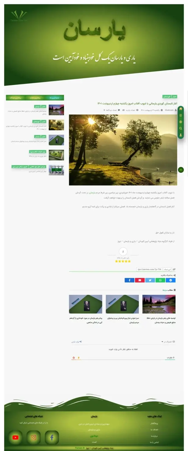 Yarstan WordPress portfolio website screenshot